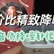  不到200元就能拥有一款小巧，主打音质和降噪的超高性价比耳机——iKF Fly Max　