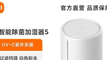 小米加湿器S，让干燥远离你的家！