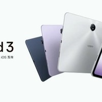 OPPO Pad 3 平板发布，搭联发科天玑8350、2.8K 柔光护眼屏、大电池、ColorOS 15 系统