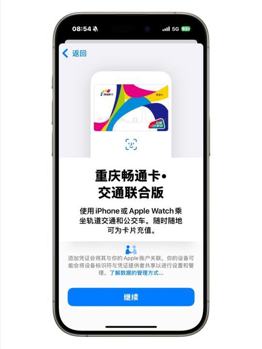 重庆畅通卡登陆Apple Wallet：市民出行智能化新体验