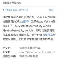 SUV 是指运动型多用途汽车全称是sport utility vehicle或suburban utility vehicle即运动性多用途汽车