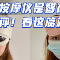 【拯救睡眠系列】头部按摩仪值不值得买？全方位对比，一篇教会你怎么选（含象术、凉介、西屋