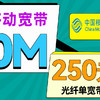 惊爆价！浙江移动500M高速光纤宽带包年