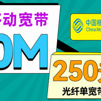 惊爆价！浙江移动500M高速光纤宽带包年