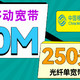 惊爆价！浙江移动500M高速光纤宽带包年