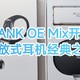 南卡NANK OE Mix长用体验分享，能否称得上最具性价比的开放式耳机？