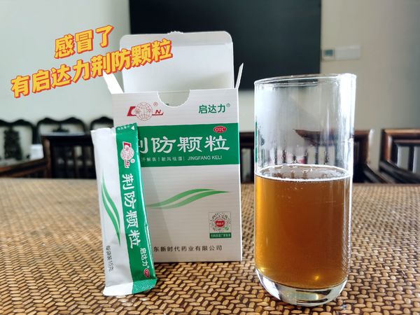 换季我备有荆防颗粒，守护家人的健康