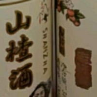 通明山山楂酒：岁月凝练的醇厚果香