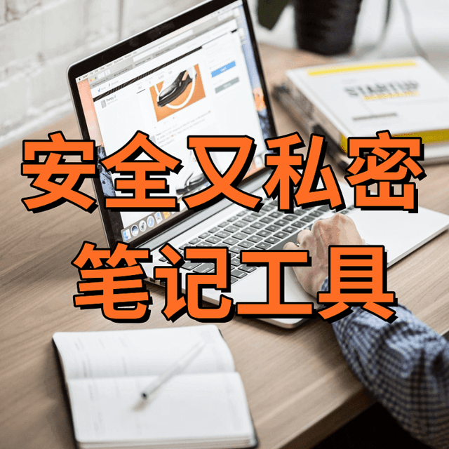 Notes Station3：放心写！NAS中私密又安全的笔记工具