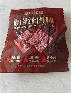 三只松鼠卤汁肉脯，好吃是好吃就是有点辣！