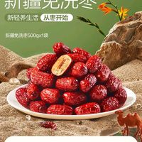 零食煲汤都可以，良品铺子新疆免洗红枣