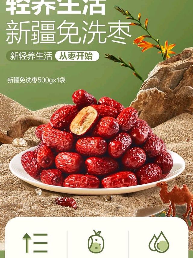 零食煲汤都可以，良品铺子新疆免洗红枣