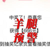 羊腿预警 666元红包 50元立减金 6.7折购京东E卡 5元立减金