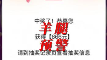 羊腿预警 666元红包 50元立减金 6.7折购京东E卡 5元立减金