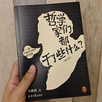 哲学入门，只看这本就够了