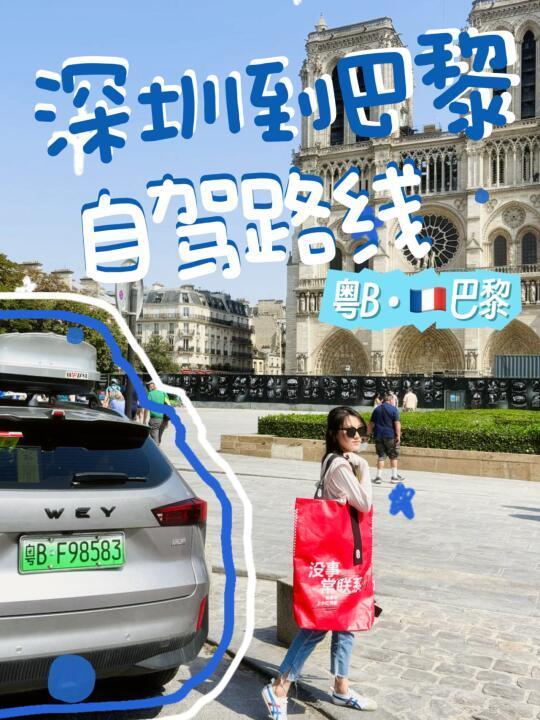 粤B刚到巴黎，谁的大红包掉我车上了？？