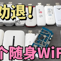 揭秘！随身WiFi商家的6谎言，别再被骗了！三网切随身wifi是智商税吗？