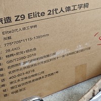 京东京造入手人体工学椅Z9elite2