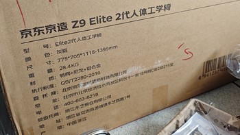 京东京造入手人体工学椅Z9elite2