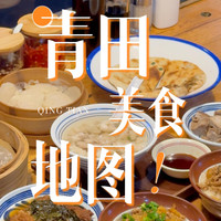 青田美食地图