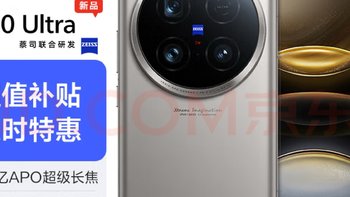 拍照旗舰 Vivo X100 Ultra：定格非凡瞬间