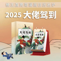 促销活动：京东 2025年新年日历专场