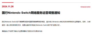 国行switch终成勇士，2026年停止服务