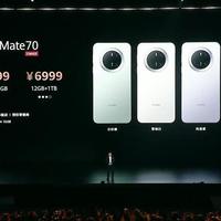 华为Mate 70系列发布：Mate的顶峰，还降价了500块！余承东：绝不涨价！