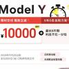 特斯拉Model Y重磅优惠：万元减免及0息贷款详解，购车必读攻略