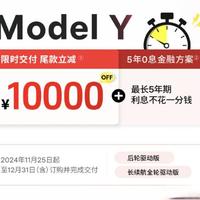 特斯拉Model Y重磅优惠：万元减免及0息贷款详解，购车必读攻略