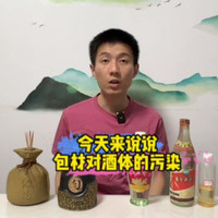 包材对酒体会有哪些污染？今天来说说