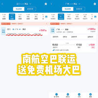 如何坐免费机场大巴到广州/深圳机场👍