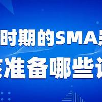 瑞炯医疗科普：不同时期的SMA患者应该准备哪些设备