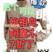 黑五狂欢！始祖鸟阿童木，你值得拥有！