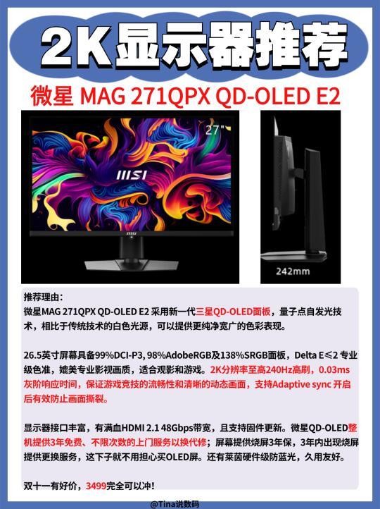 选购指南：最适合你的QD-OLED显示器，从电竞到办公完美解读