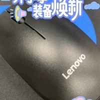 物美价廉的鼠标，看看这款联想(Lenovo)无线鼠标M26