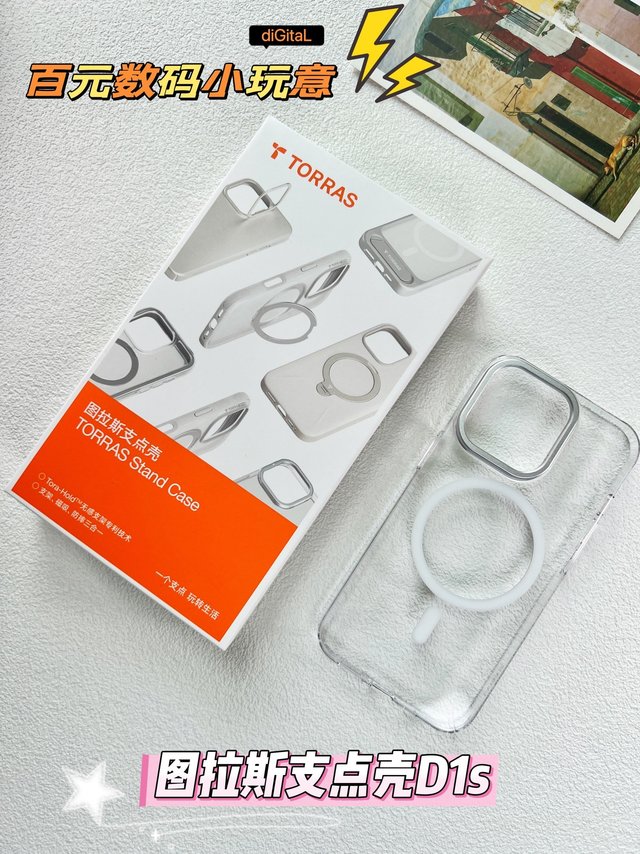 不到百元到手的图拉斯支点壳D1s，超薄裸感，尽显手机原美感