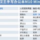 汉王m10mini使用测评