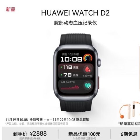 华为东西都是比较贵的，这款华为的智能手表，WATCH D2，可以一试！