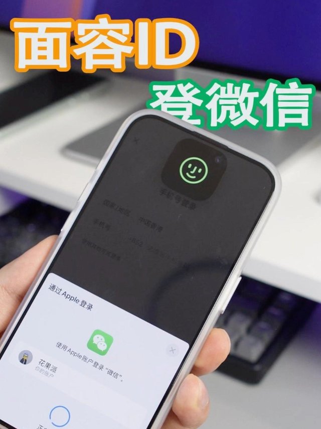 微信可以设置直接用面容ID登录了！