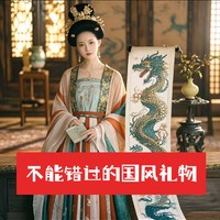 【国风手作】唐代龙鳞长卷儿童礼物，让孩子爱上传统文化！不能错过的沉浸式体验