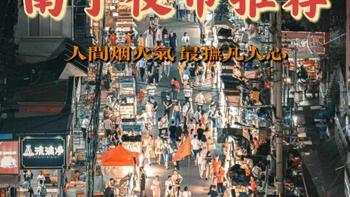 南宁夜市深度探访：美食荟萃与人文风情交融的魅力之都 