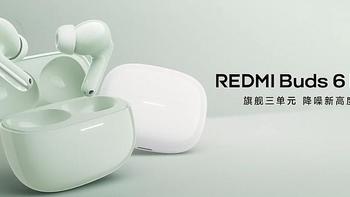 REDMI 还发布 Buds 6 Pro 系列真无线耳机，圈瓷同轴三单元、深空降噪2.0