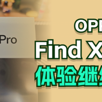 Oppo X8 Pro 型号向前，体验向后