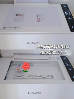 我看官网说这打印机还有“AI字迹擦除”功能