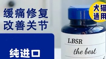 什么品牌的宠物鲨骨软骨素最有效营养最高？LBSR流博士