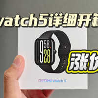 加量又加价的红米watch5，值得买？详细开箱