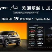 吉利缤越L发布！支持Flyme Auto，性价比爆棚？