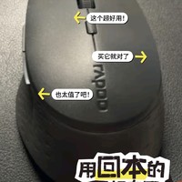 物美价廉的鼠标，看看这款雷柏（Rapoo）M300G无线蓝牙鼠标