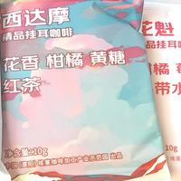 自然而然的精品好风味——LUJIAZUI鹿家嘴埃塞精品混合挂耳咖啡10g×4杯